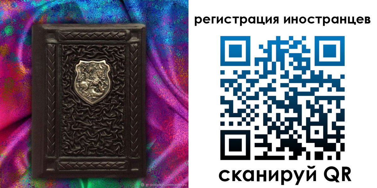 временная регистрация 2025 в Старой Руссе